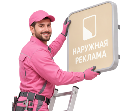 Вас интересует Изготовление и монтаж рекламы на суперсайтах в Кирове? задайте вопрос